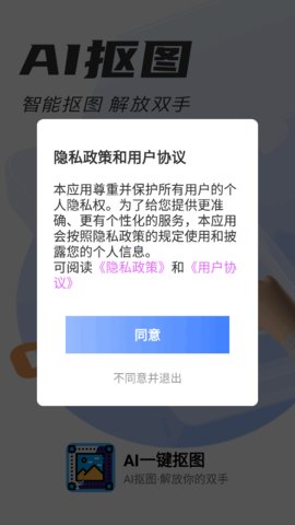 AI一键抠图App免费版