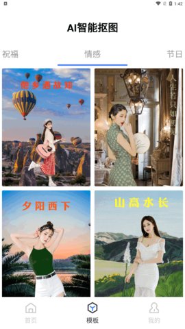 AI一键抠图App免费版