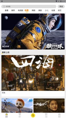 功夫影院App