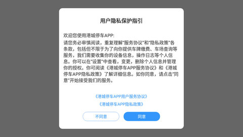 港城停车app手机版