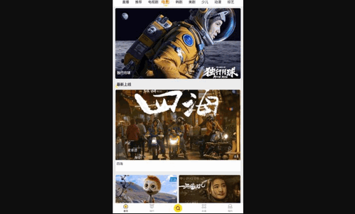 功夫影院App手机版