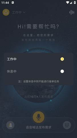 时时帮忙安卓版