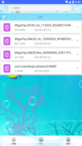 zip全能解压永久免费版