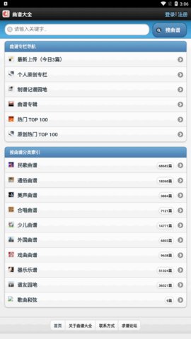 中国曲谱网App免费版