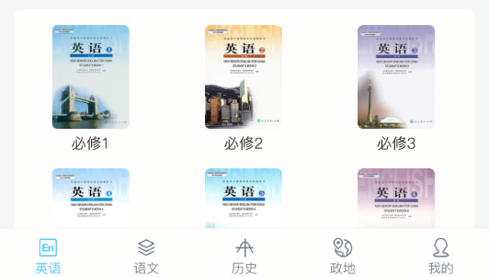 掌上高中永久免费版