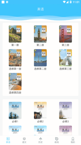 掌上高中永久免费版