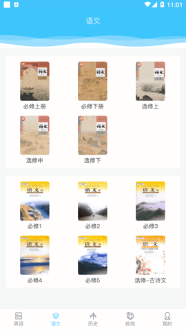 掌上高中永久免费版