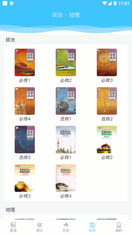 掌上高中永久免费版