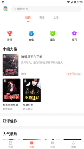 乐书小说app最新版本