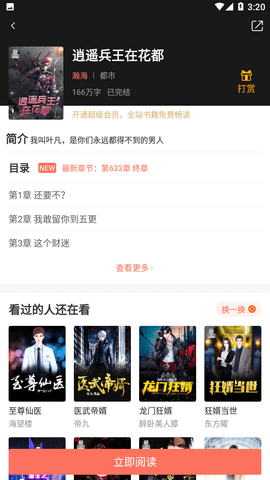 乐书小说app最新版本