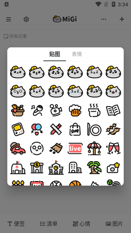 Migi笔记免费版