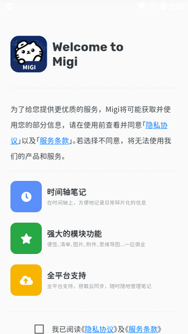 Migi笔记免费版