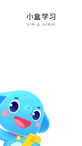 小盒学习App最新版