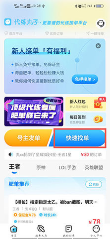 代练丸子游戏代练平台App