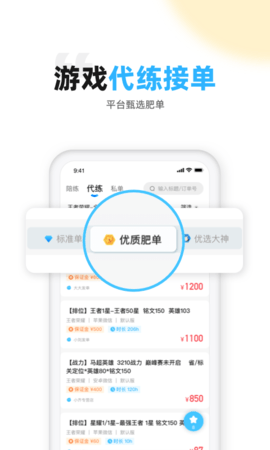 代练丸子游戏代练平台App