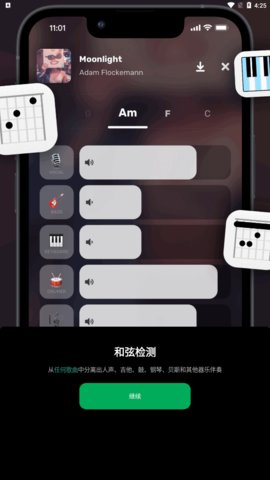 伴奏提取AI免费版