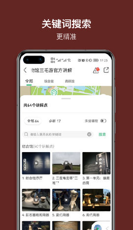 三星堆讲解手机版