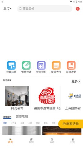 壹品装修App手机版