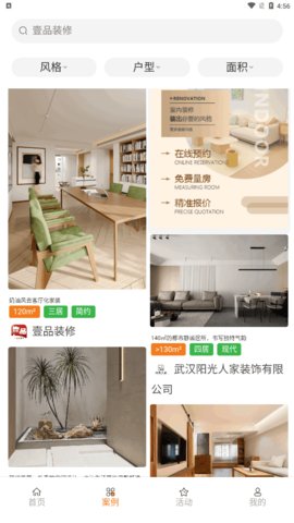 壹品装修App手机版