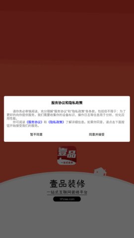 壹品装修App手机版
