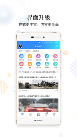 钦州360招聘网手机版