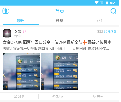 奇异社区(游戏辅助资源社区)安卓版