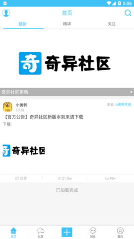 奇异社区(游戏辅助资源社区)安卓版