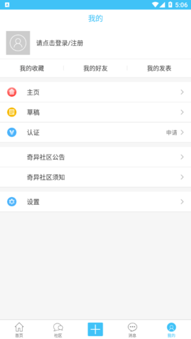 奇异社区(游戏辅助资源社区)安卓版