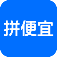拼便宜APP特价版