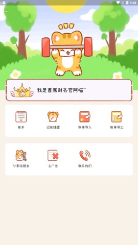 喵记账
