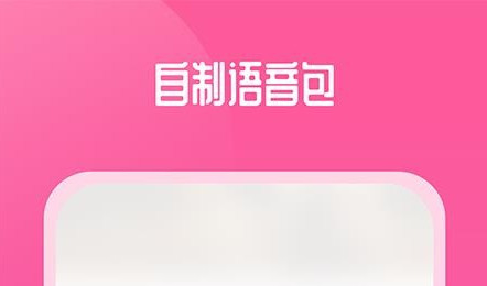 通话变声器安卓版
