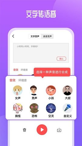 通话变声器安卓版