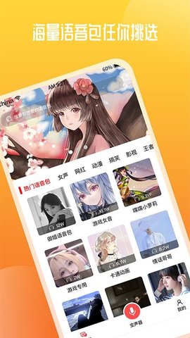 通话变声器安卓版