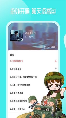 通话变声器安卓版