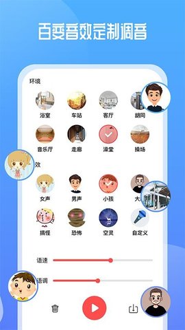 通话变声器安卓版