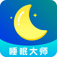睡眠大师解锁高级版