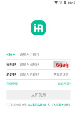 i人事免费版