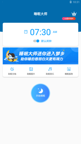 睡眠大师解锁高级版