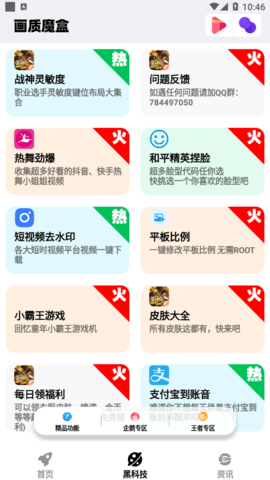 画质魔盒120帧全画质解锁版