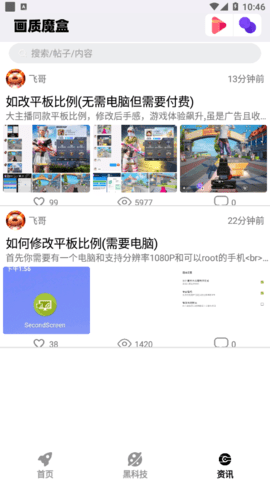 画质魔盒120帧全画质解锁版