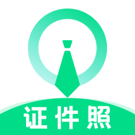 证件照制作小助手App免费版