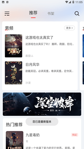 来塔小说app内置书源官方版