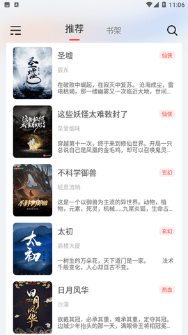 来塔小说app内置书源官方版
