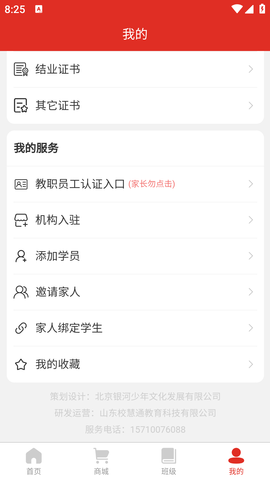 校慧最新版