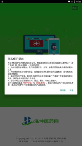 泓坤医药网App安卓版