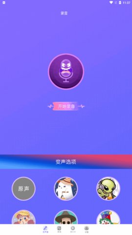 实时变声器王App手机版