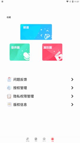 实时变声器王App