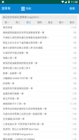 盟果果动漫导航App最新版