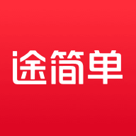 途简单(行李寄存平台)app