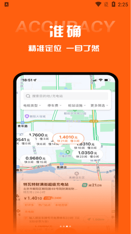 快电充电桩APP免费版